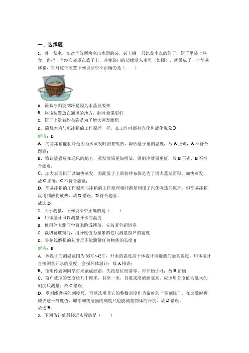 【单元练】上海阳光外国语学校八年级物理上册第三章《物态变化》测试题(含答案解析)