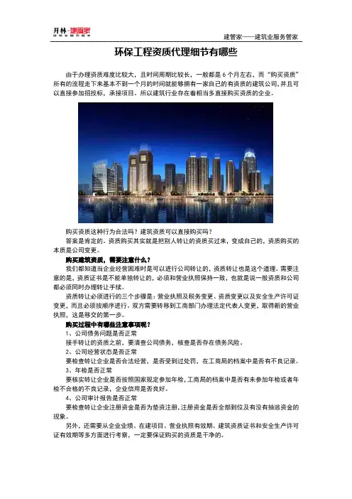 购买建筑资质需要注意什么【建管家】