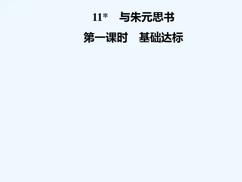 八年级语文上册第三单元11与朱元思书课件新人教版