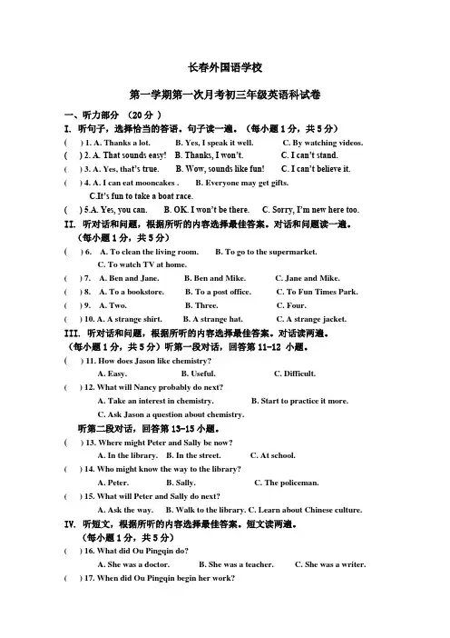 吉林省长春外国语学校2017届九年级上学期第一次月考英语试题(解析版)