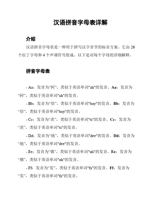 汉语拼音字母表详解