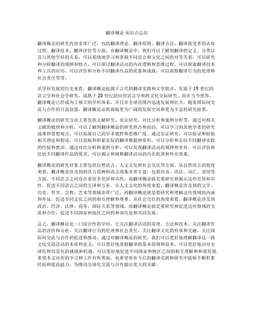 翻译概论 知识点总结