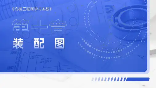 机械制图-装配图