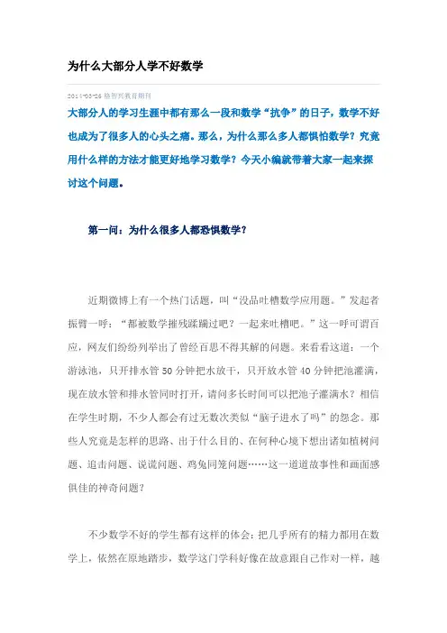 为什么大部分人学不好数学