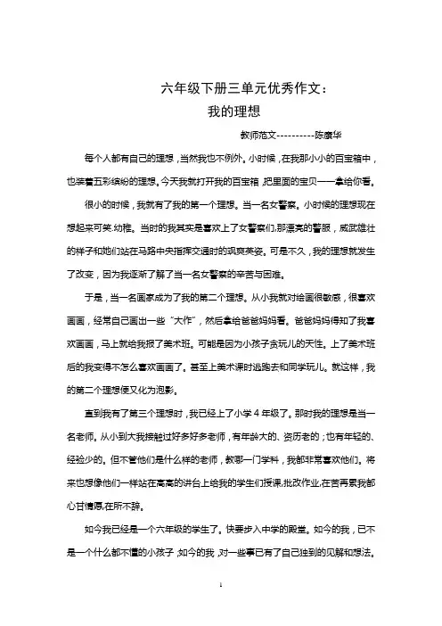 人教版六年级下册三单元优秀作文