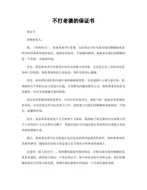 不打老婆的保证书