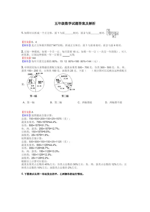 五年级数学试题大全
