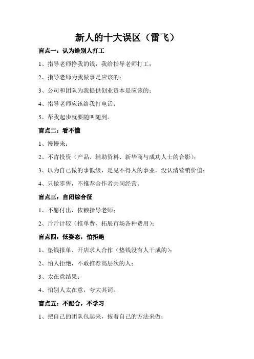 新人的十大误区