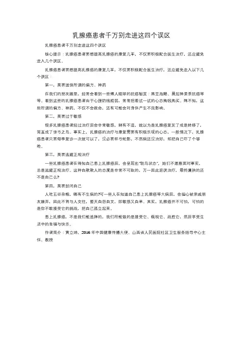 乳腺癌患者千万别走进这四个误区