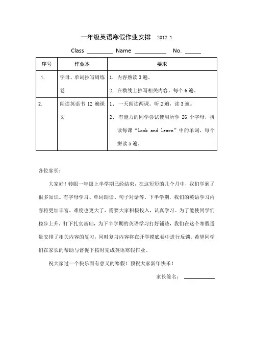 一年级英语寒假作业安排  2012.1