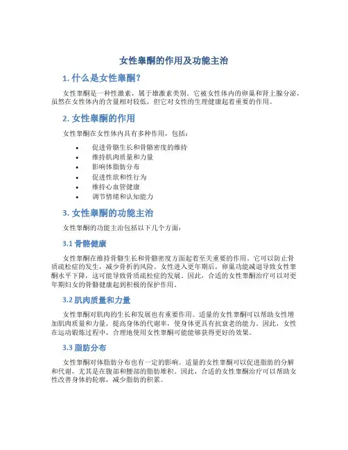 女性睾酮的作用及功能主治