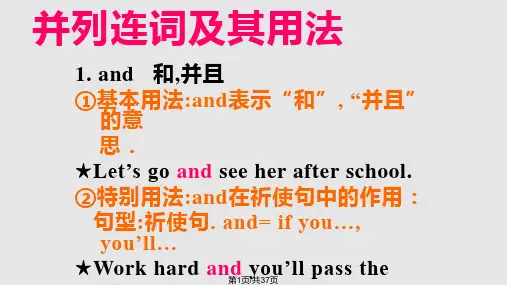 连词PPT课件