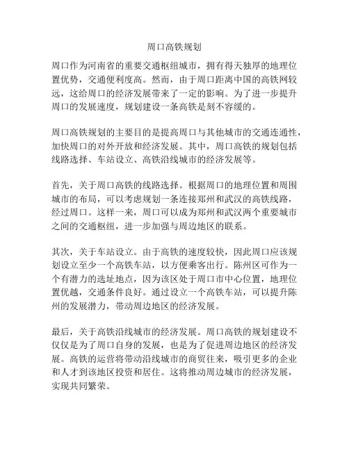 周口高铁规划