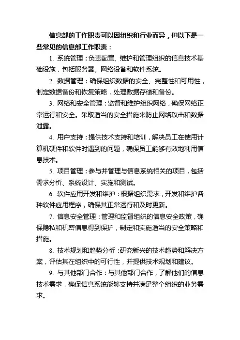 信息部的工作职责