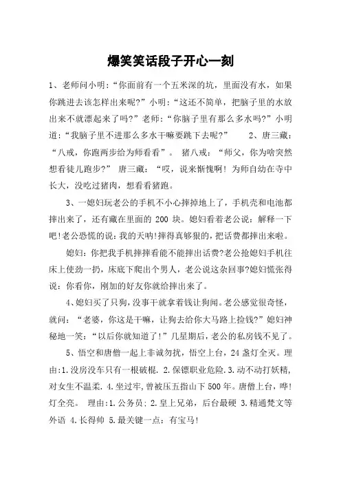 爆笑笑话段子开心一刻