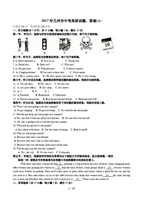 2017年兰州市中考英语试题、答案(A)