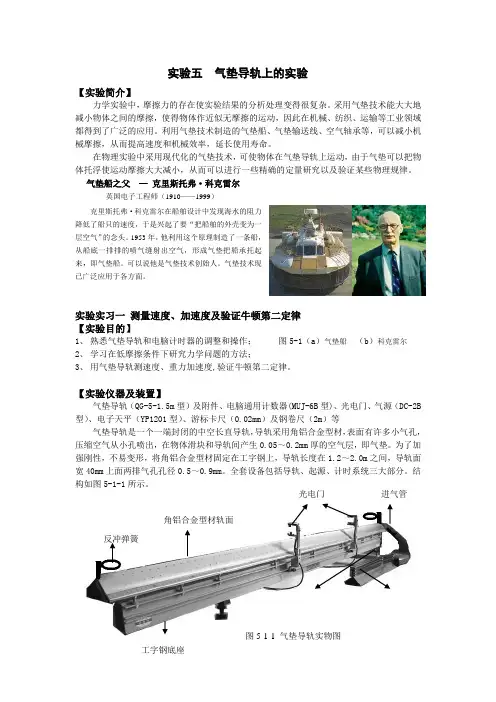 动量守恒实验报告