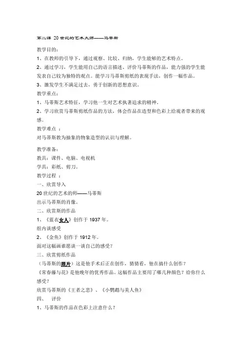 人美版美术五下《20世纪的艺术大师——马蒂斯》教学设计