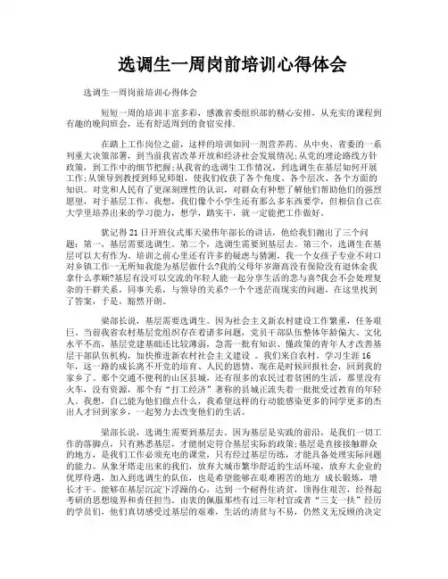 选调生一周岗前培训心得体会
