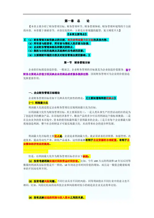 《某某年XX年会计职称考试《中级财务管理》新版教材(含笔记)》