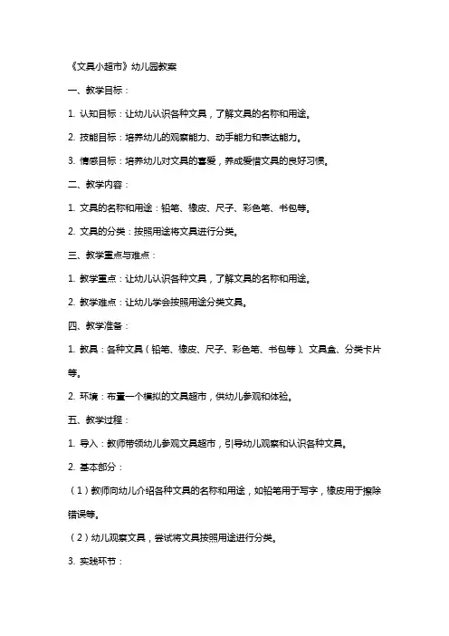《文具小超市》幼儿园教案