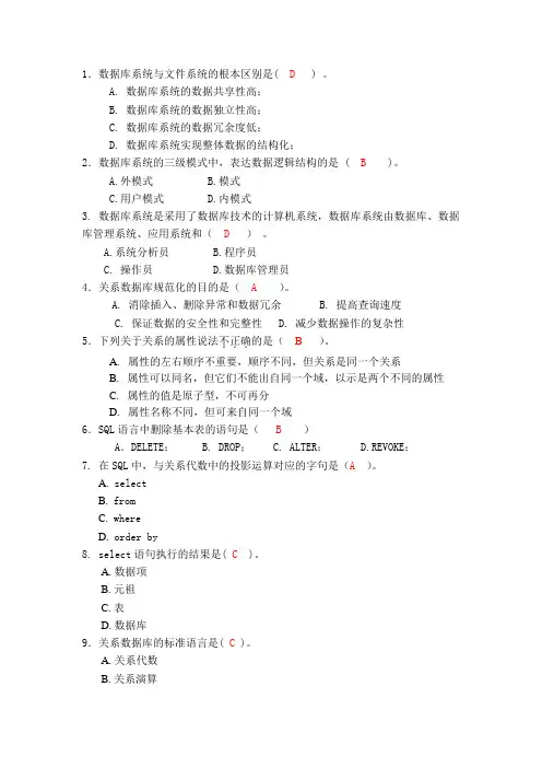 数据库复习题