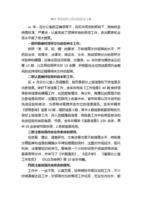 2017年信息科工作总结范文4篇_工作总结范文_