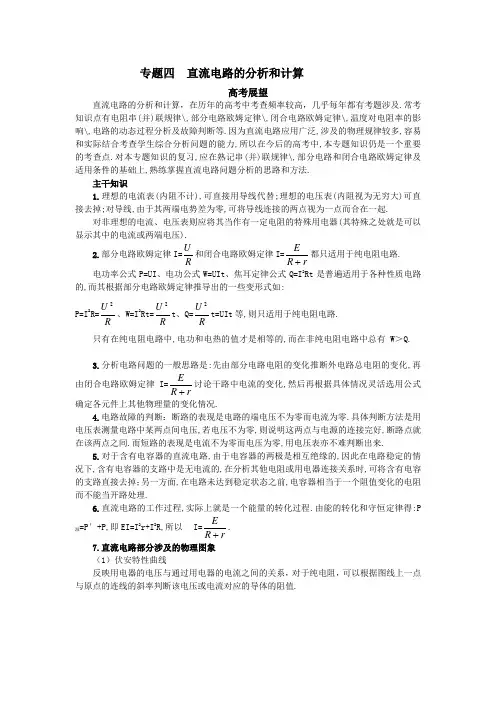 最新人教版高中物理选修3-1第三章《直流电路的分析》
