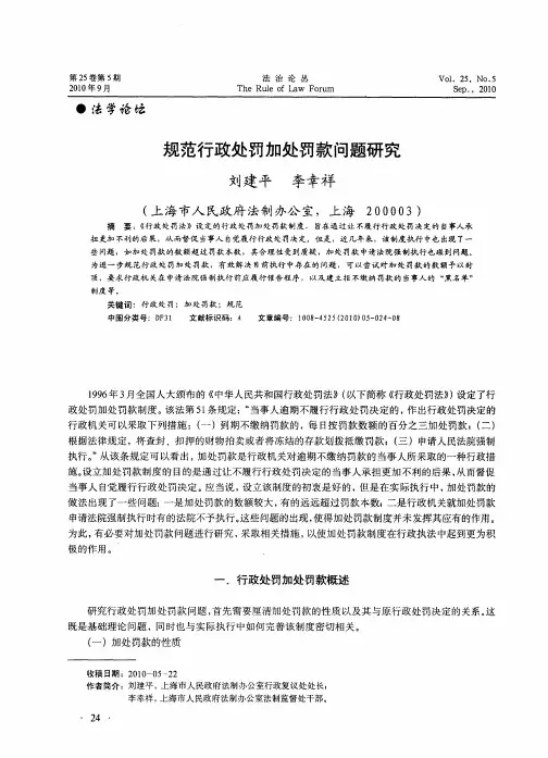 规范行政处罚加处罚款问题研究