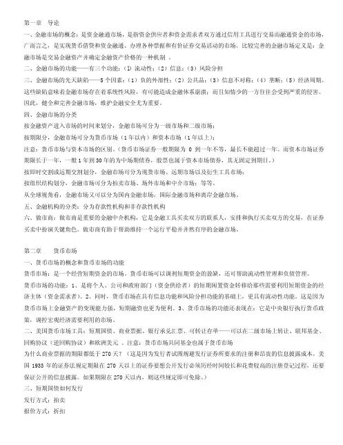 金融市场与金融机构