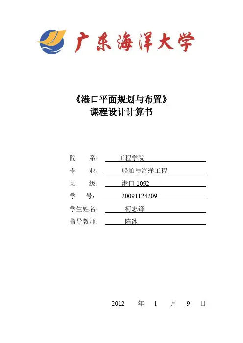 港口布置与规划