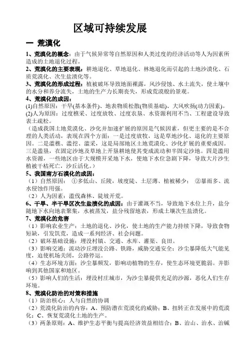 必修三知识点归纳