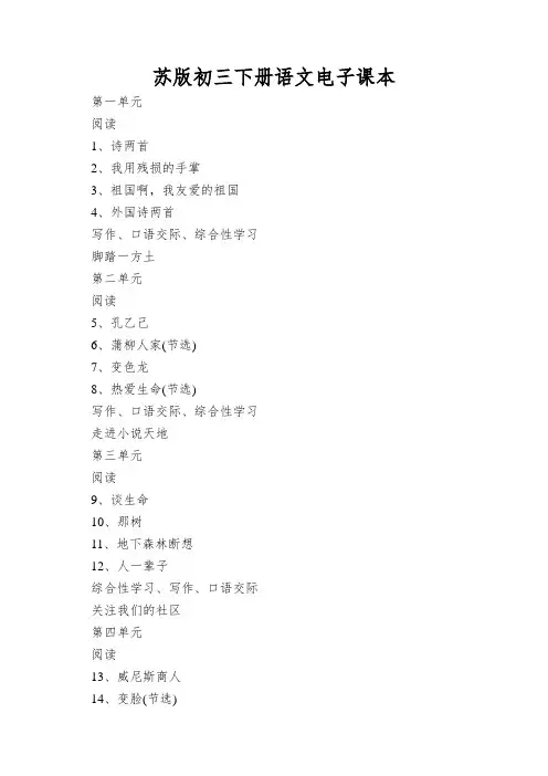 苏版初三下册语文电子课本