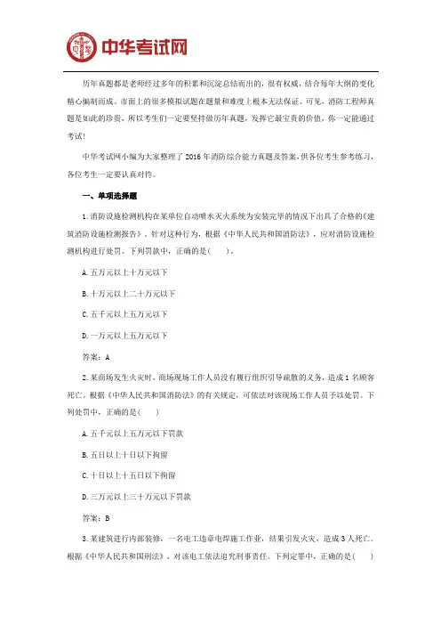 2016年消防综合能力真题及答案
