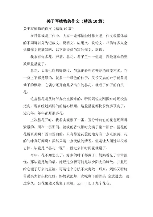 关于写植物的作文(10篇)