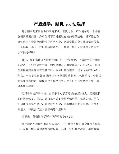 产后避孕：时机与方法选择