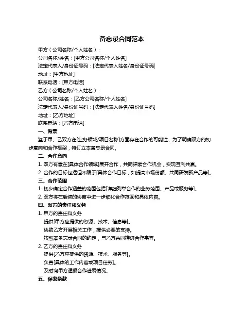 备忘录合同范本