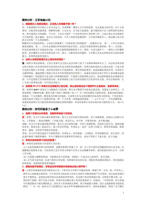 组织行为学案例及分析