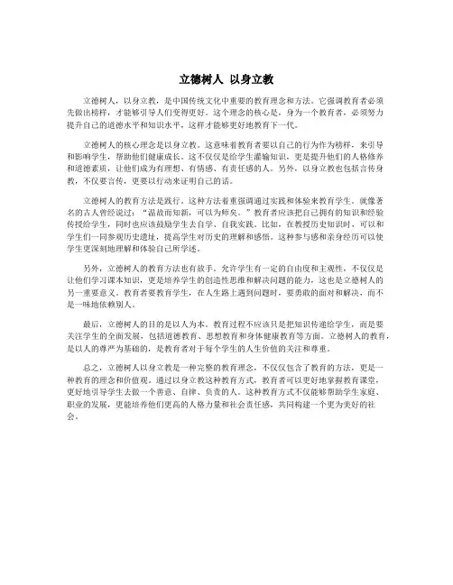 立德树人 以身立教