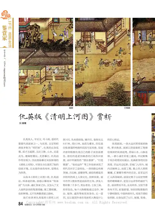 仇英版《清明上河图》赏析