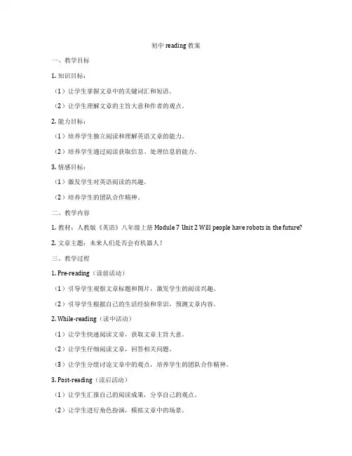 初中reading 教案