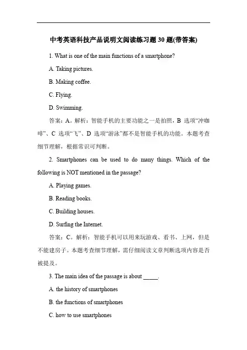 中考英语科技产品说明文阅读练习题30题(带答案)