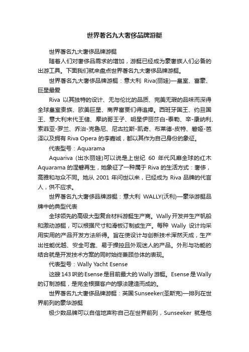 世界著名九大奢侈品牌游艇