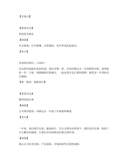 年会汇报短视频创意文案