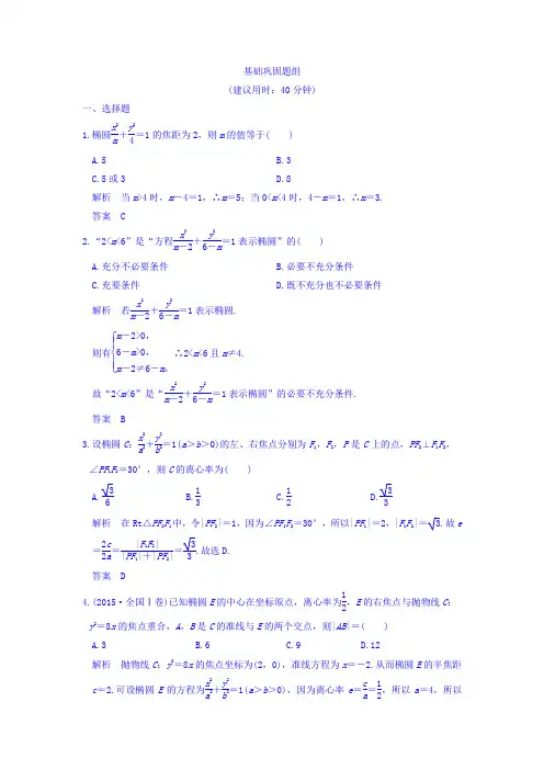 2018版高考数学(浙江专用文理通用)大一轮复习讲义第九章平面解析几何第5讲Word版含答案