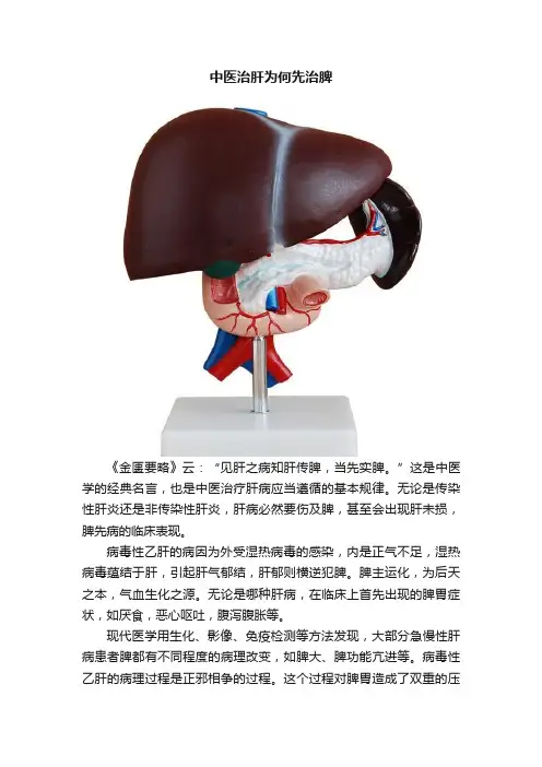 中医治肝为何先治脾