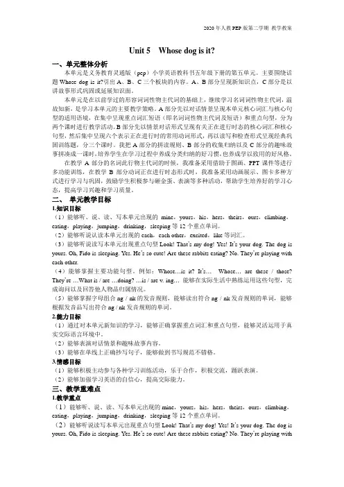 人教PEP版英语五年级下册Unit 5  Whose dog is it教学教案