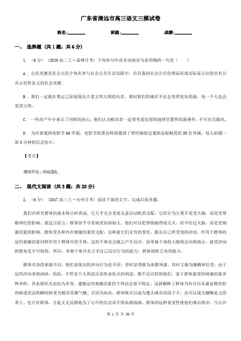 广东省清远市高三语文三模试卷