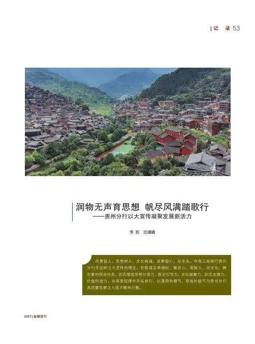 润物无声育思想 帆尽风满踏歌行--贵州分行以大宣传凝聚发展新活力