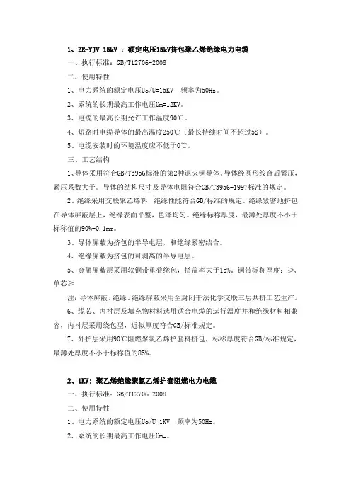 高低压电缆技术指标